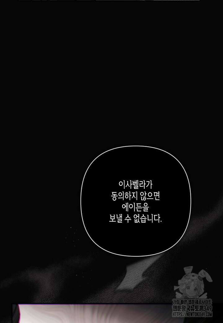 흑막 남편과의 이혼에 실패한 것 같다 98화 (외전 2화) 11