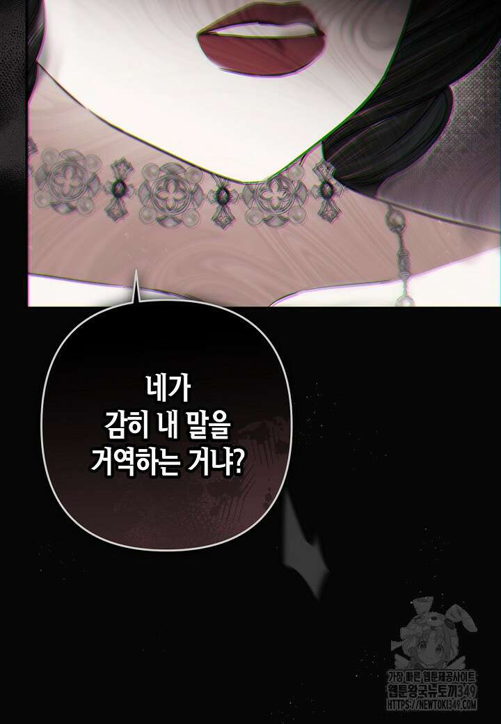 흑막 남편과의 이혼에 실패한 것 같다 98화 (외전 2화) 12