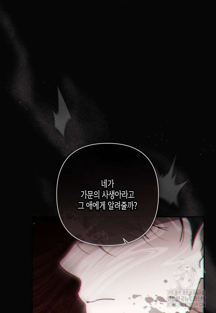 흑막 남편과의 이혼에 실패한 것 같다 98화 (외전 2화) 13