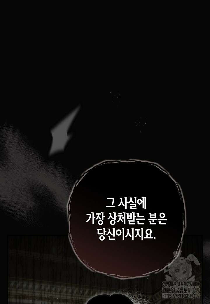 흑막 남편과의 이혼에 실패한 것 같다 98화 (외전 2화) 15