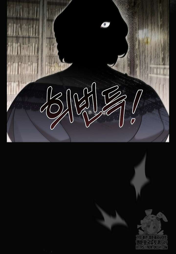 흑막 남편과의 이혼에 실패한 것 같다 98화 (외전 2화) 16