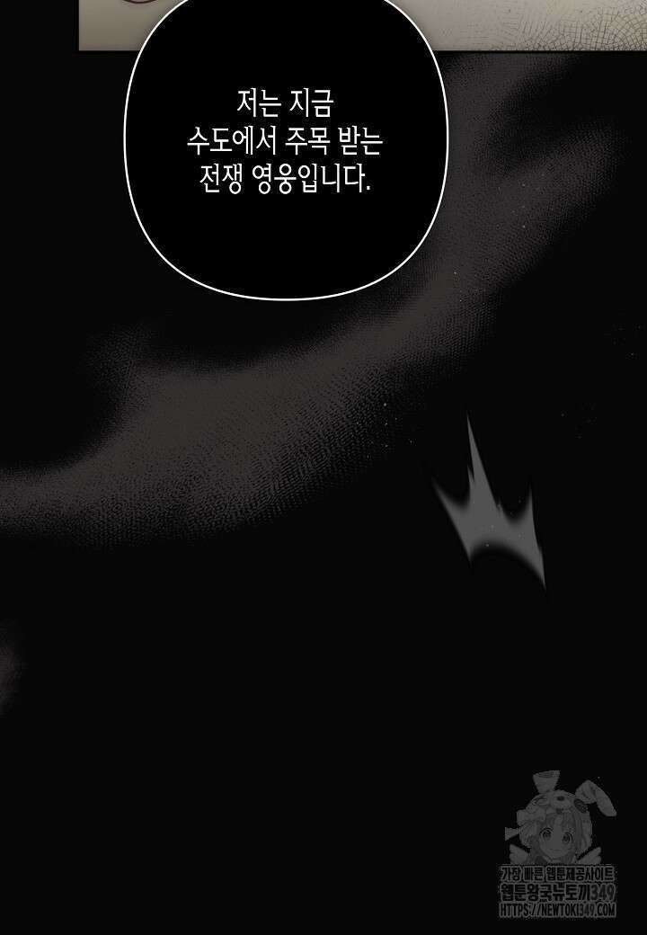 흑막 남편과의 이혼에 실패한 것 같다 98화 (외전 2화) 18