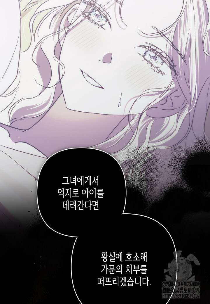 흑막 남편과의 이혼에 실패한 것 같다 98화 (외전 2화) 20