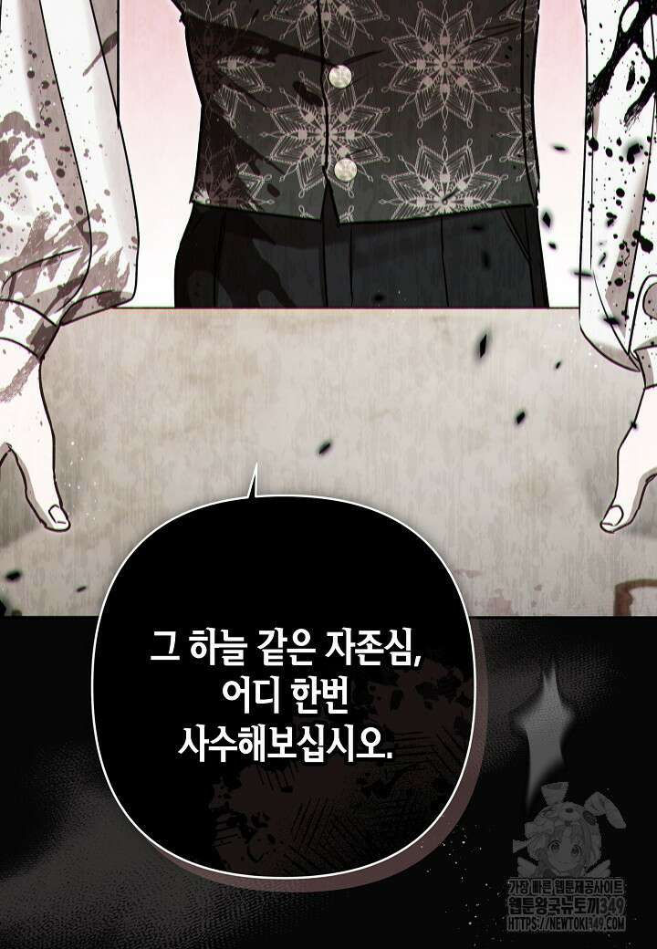 흑막 남편과의 이혼에 실패한 것 같다 98화 (외전 2화) 22