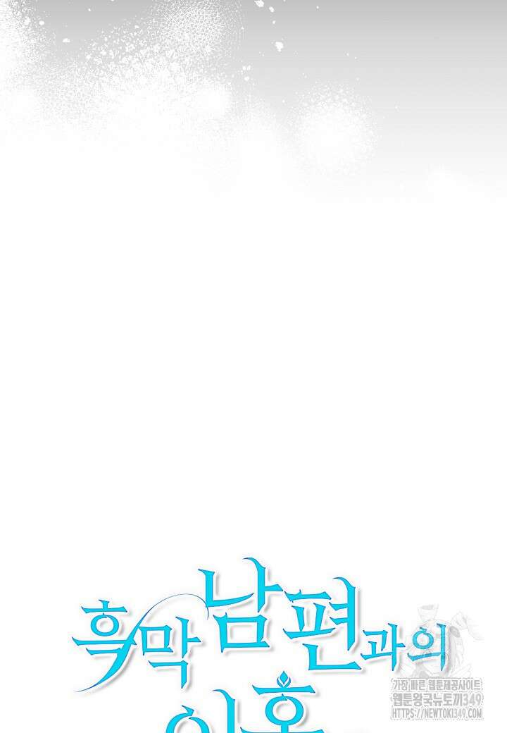 흑막 남편과의 이혼에 실패한 것 같다 98화 (외전 2화) 24