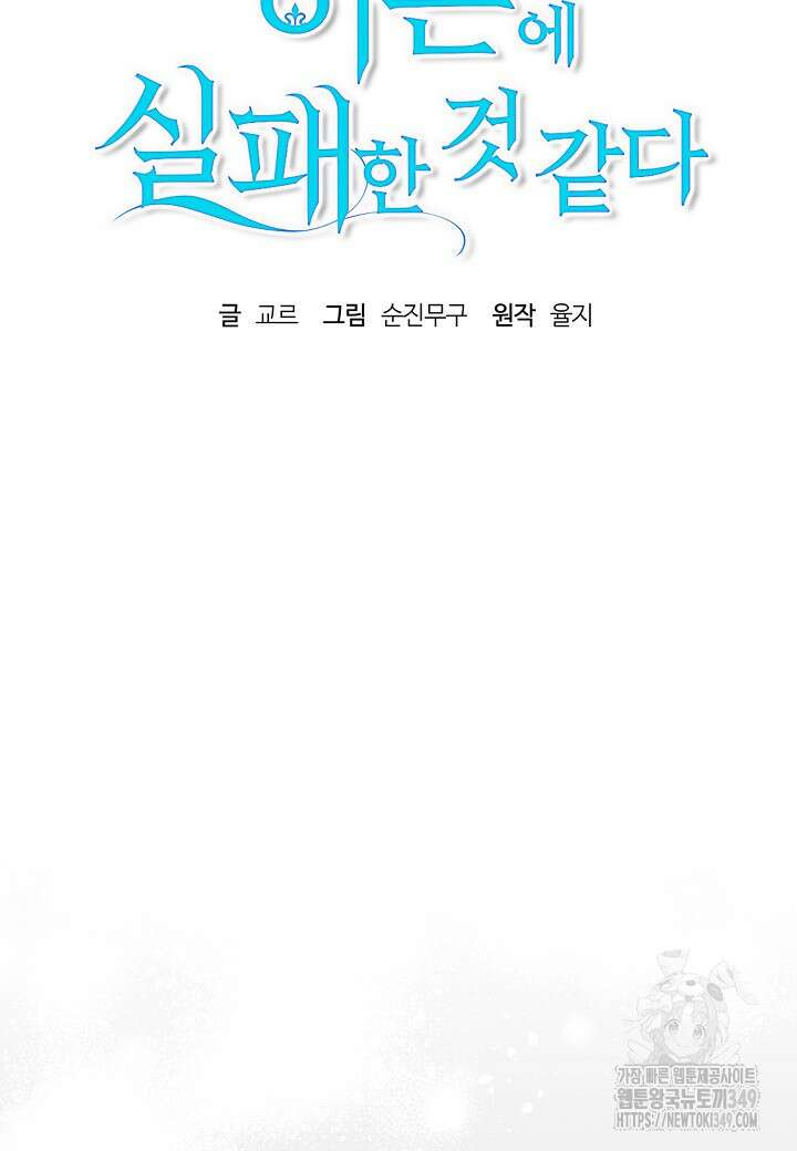 흑막 남편과의 이혼에 실패한 것 같다 98화 (외전 2화) 25