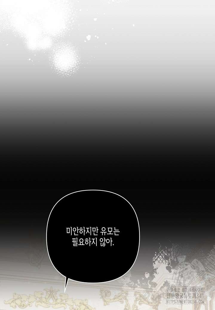 흑막 남편과의 이혼에 실패한 것 같다 98화 (외전 2화) 26