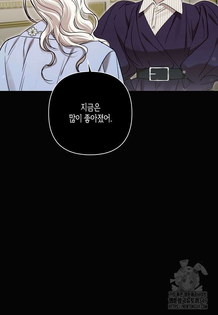 흑막 남편과의 이혼에 실패한 것 같다 98화 (외전 2화) 29
