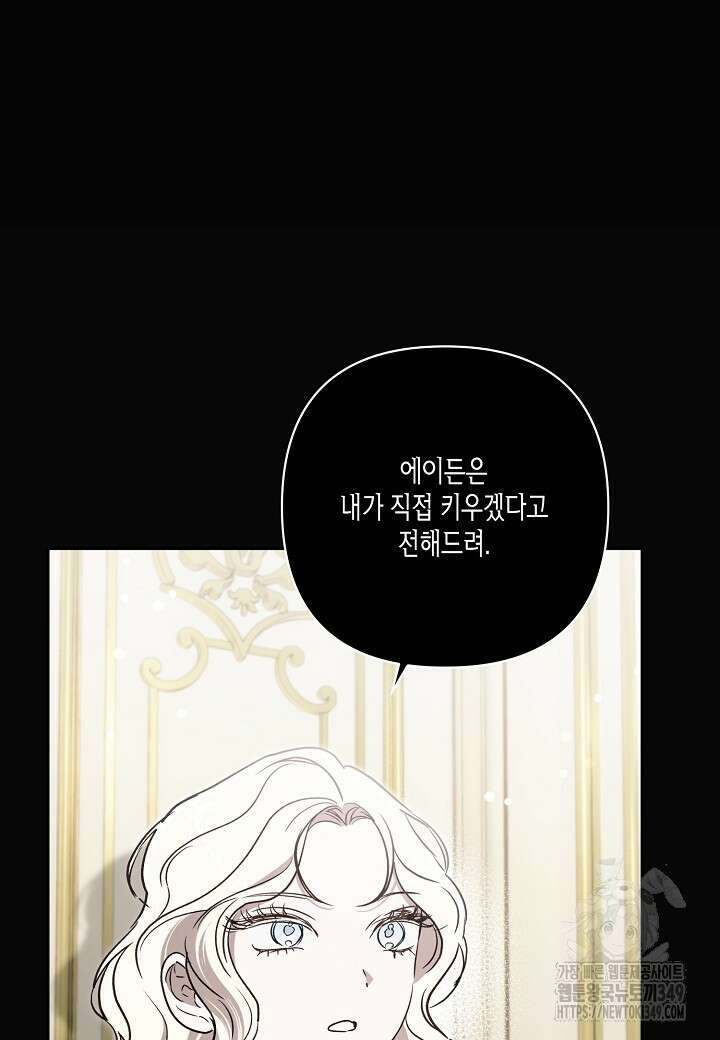 흑막 남편과의 이혼에 실패한 것 같다 98화 (외전 2화) 30