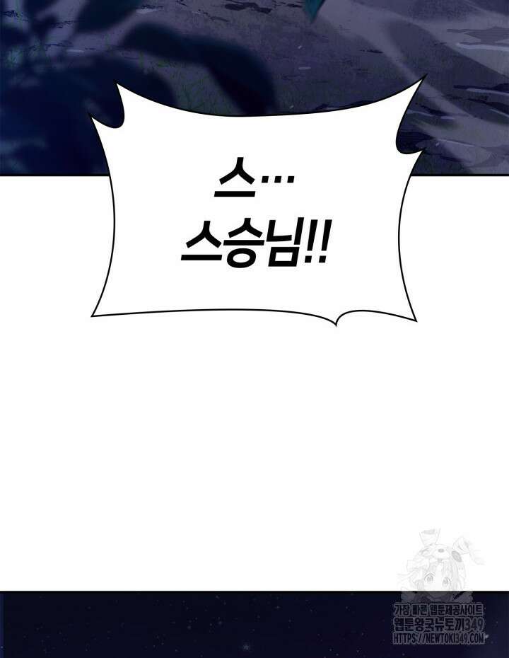 무한의 마법사 80화 3