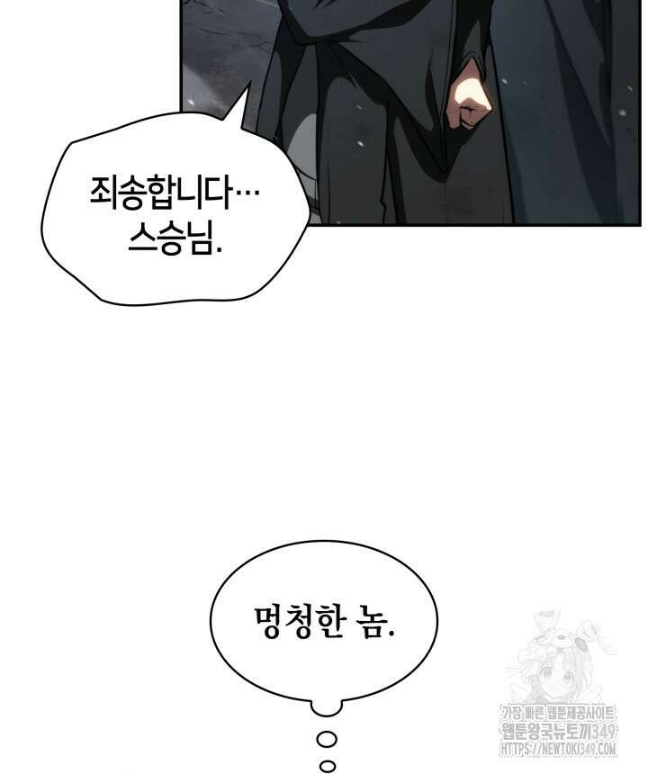 무한의 마법사 80화 10