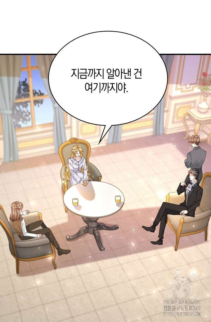 시한부라서 남주의 형과 결혼했더니 내게 집착한다 53화 4