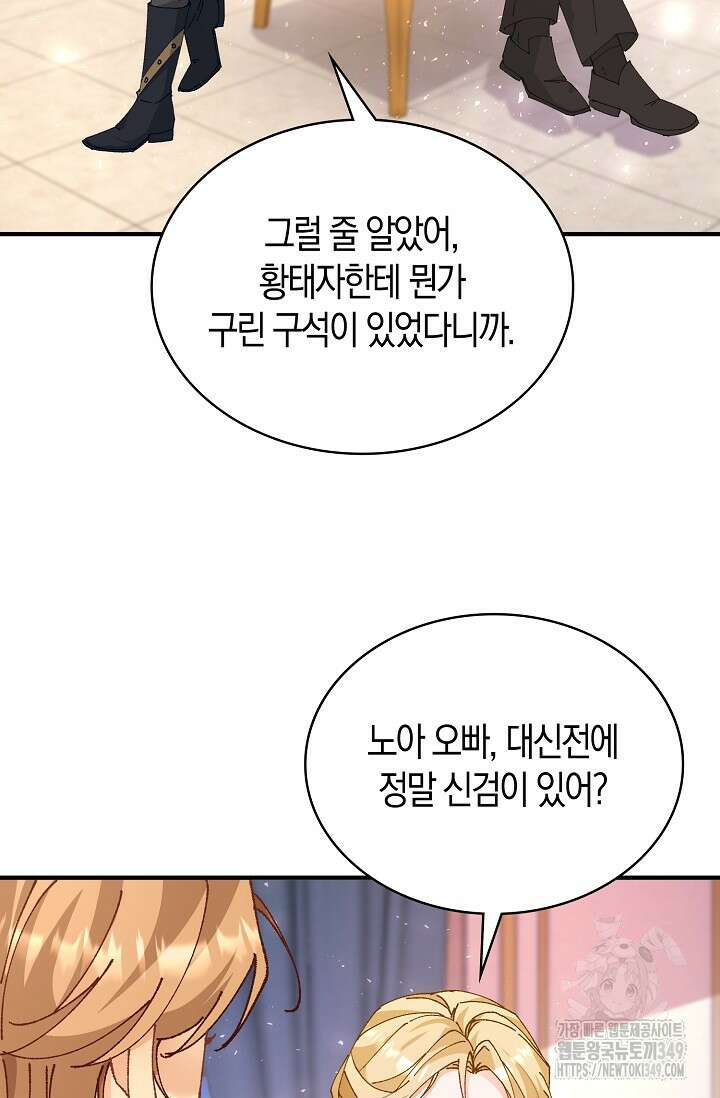 시한부라서 남주의 형과 결혼했더니 내게 집착한다 53화 6