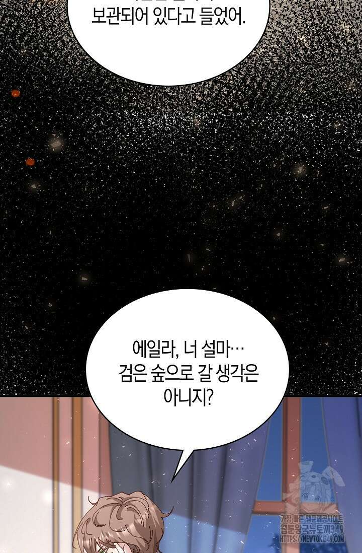 시한부라서 남주의 형과 결혼했더니 내게 집착한다 53화 9