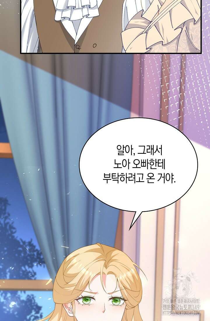 시한부라서 남주의 형과 결혼했더니 내게 집착한다 53화 15