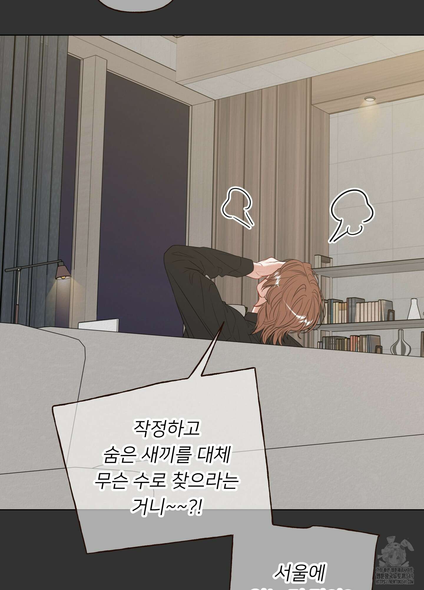 사이계절 46화 4