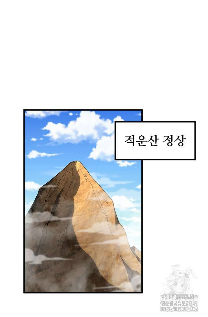 만년 후 미래에서 레벨업 105화 2