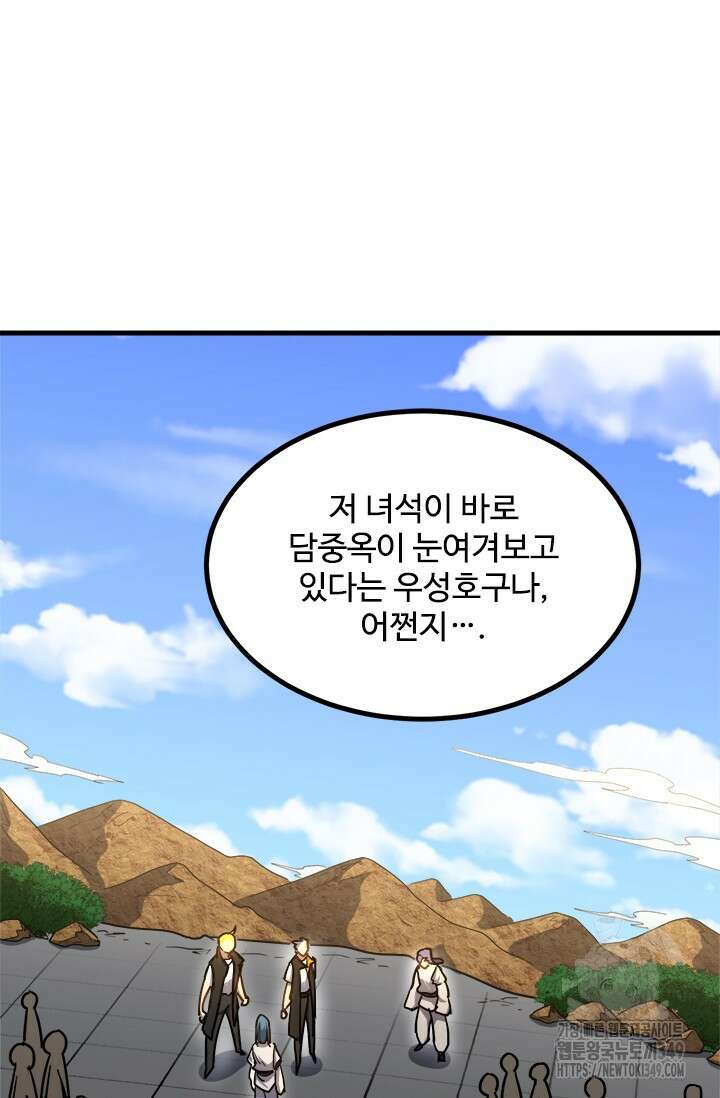 만년 후 미래에서 레벨업 105화 3