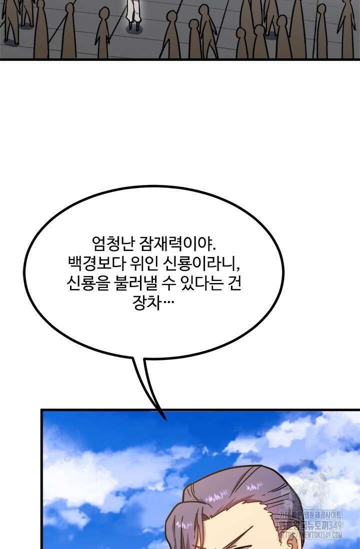 만년 후 미래에서 레벨업 105화 4