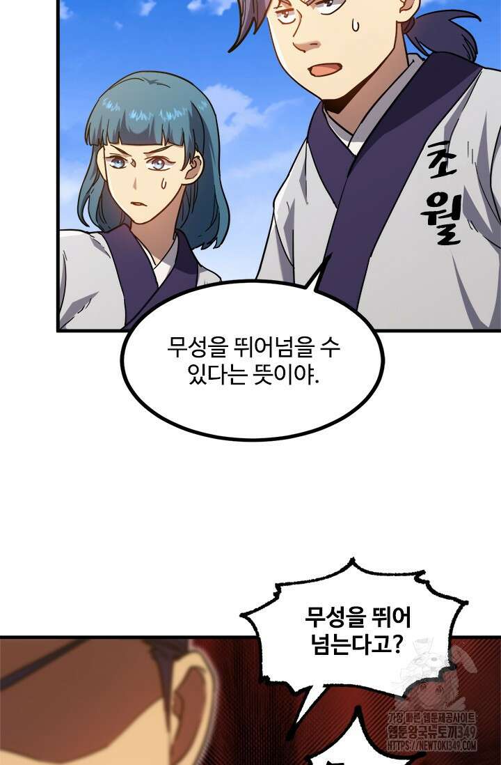 만년 후 미래에서 레벨업 105화 5