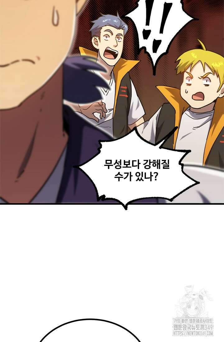 만년 후 미래에서 레벨업 105화 6
