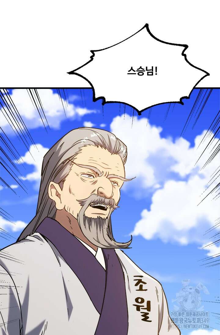 만년 후 미래에서 레벨업 105화 8