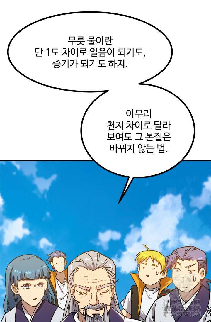 만년 후 미래에서 레벨업 105화 10