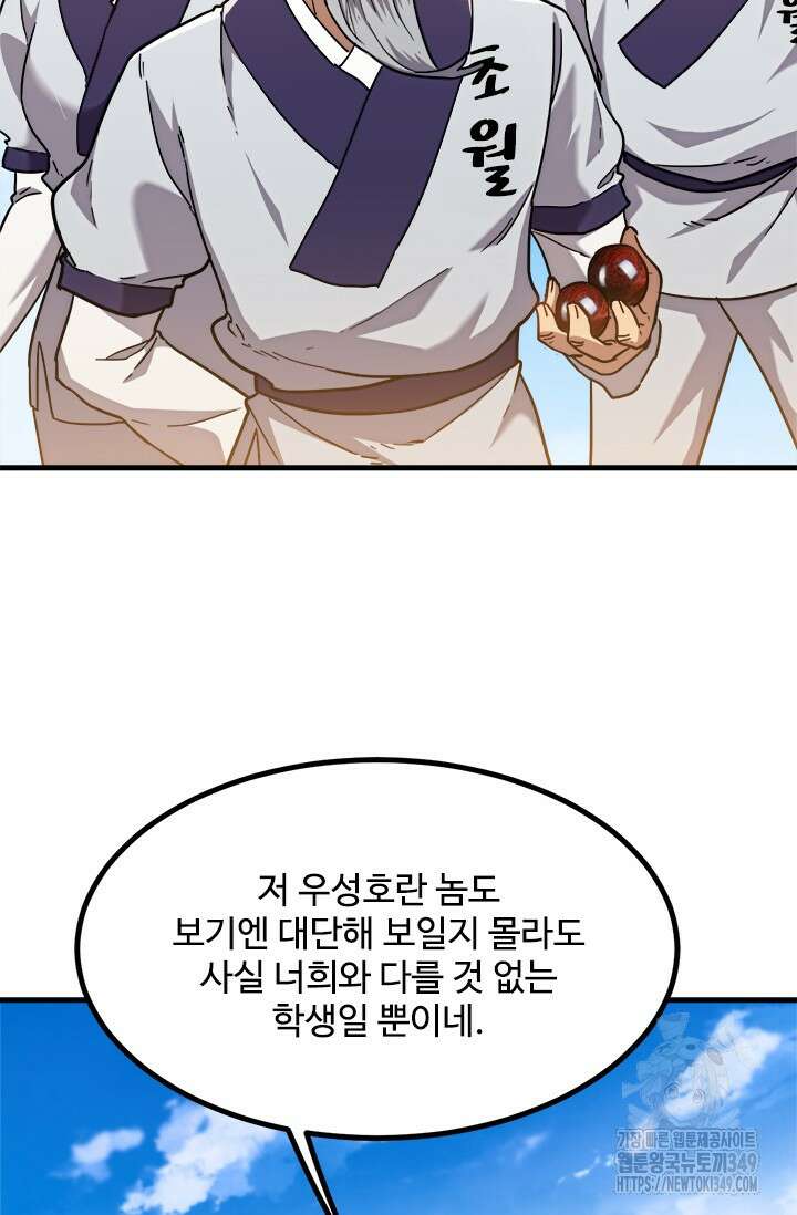 만년 후 미래에서 레벨업 105화 11