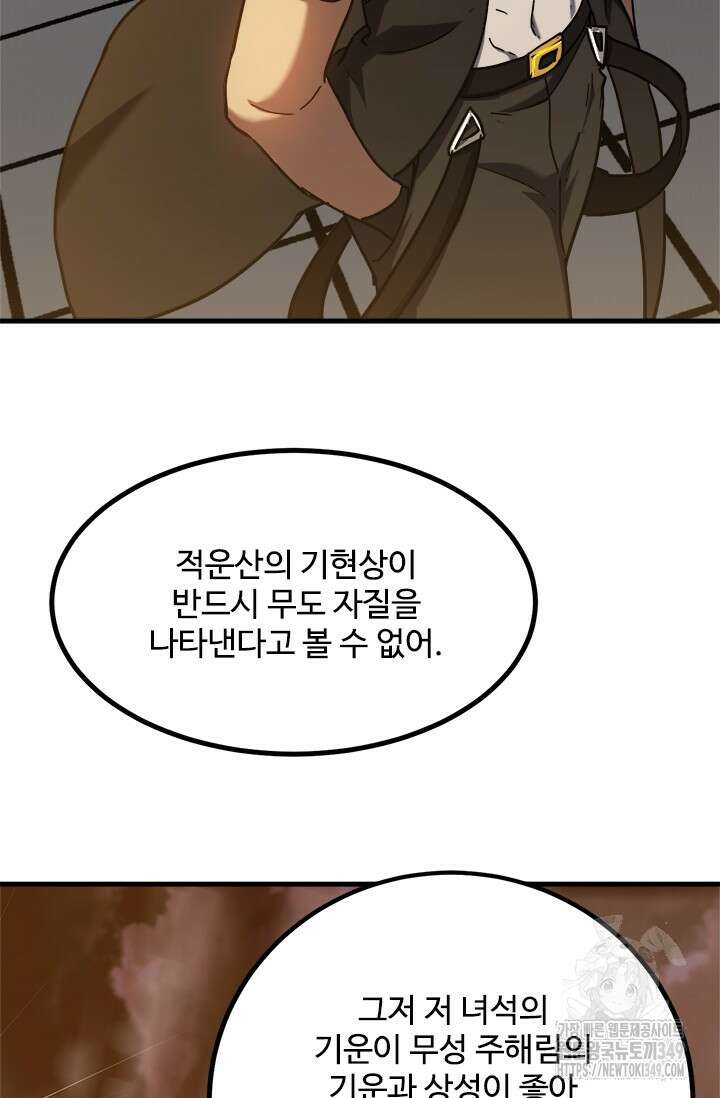 만년 후 미래에서 레벨업 105화 13