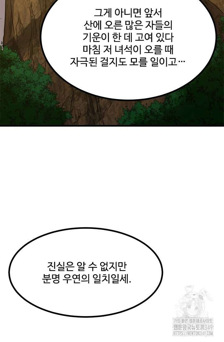 만년 후 미래에서 레벨업 105화 15