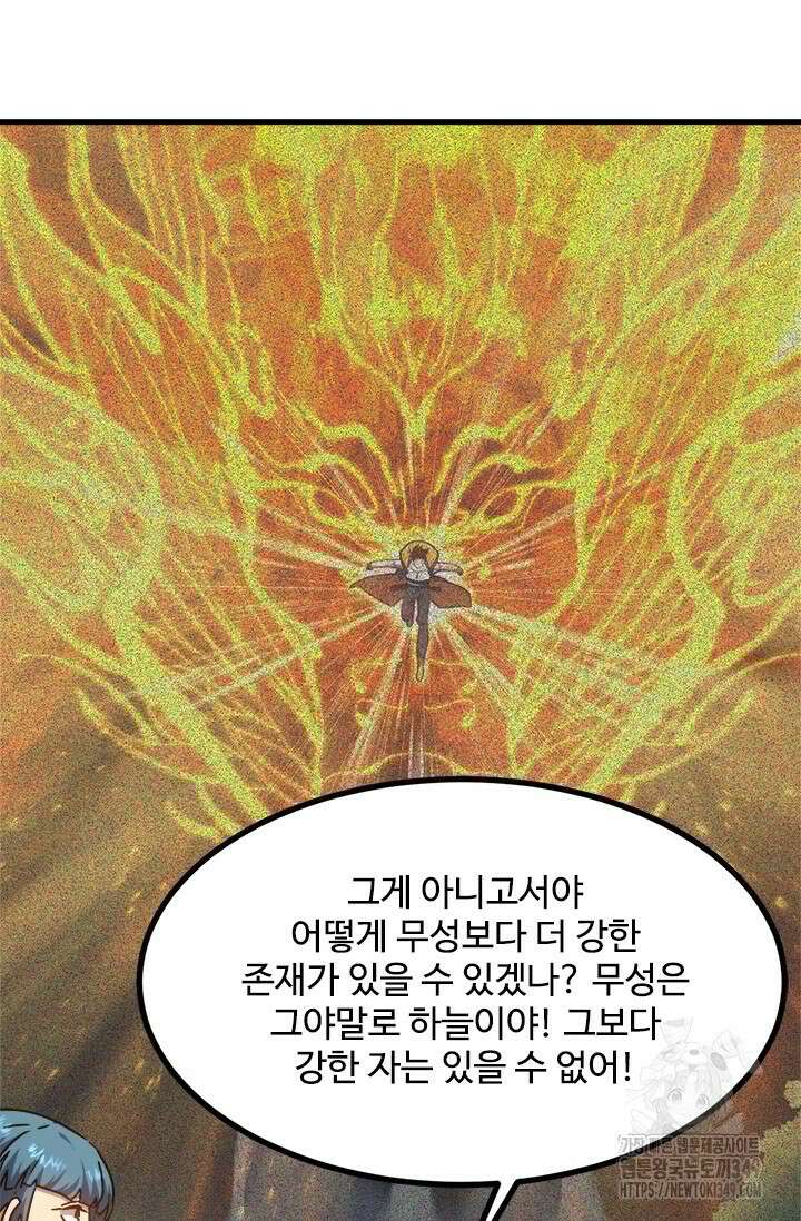 만년 후 미래에서 레벨업 105화 16