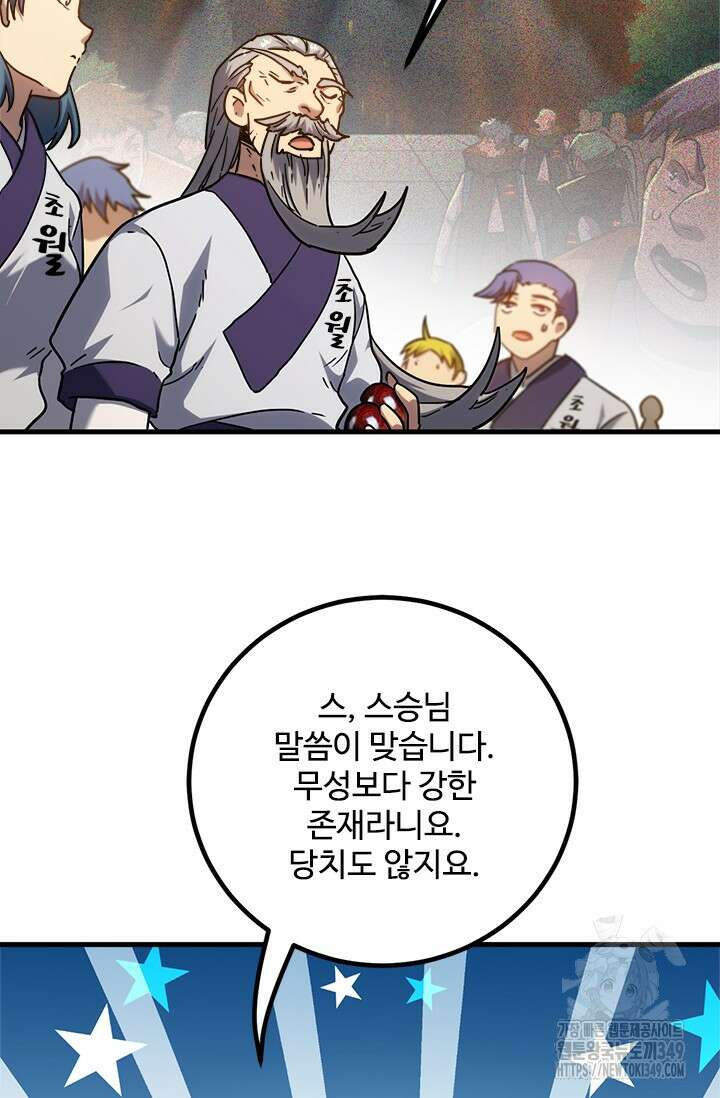 만년 후 미래에서 레벨업 105화 17