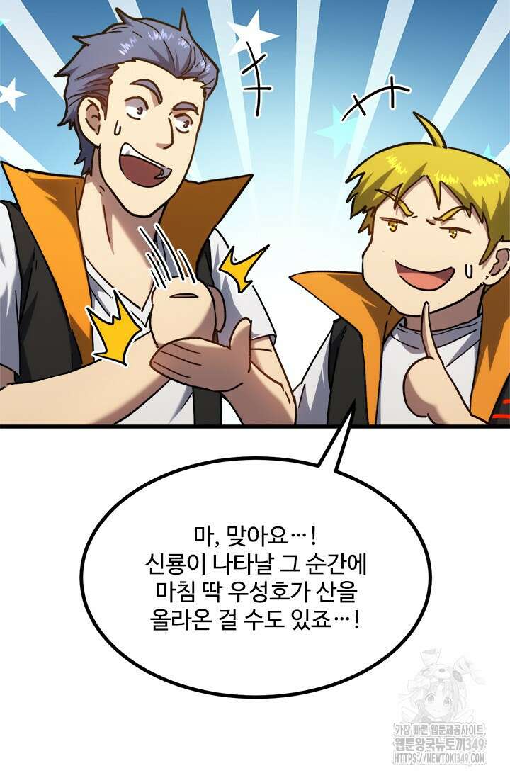 만년 후 미래에서 레벨업 105화 18
