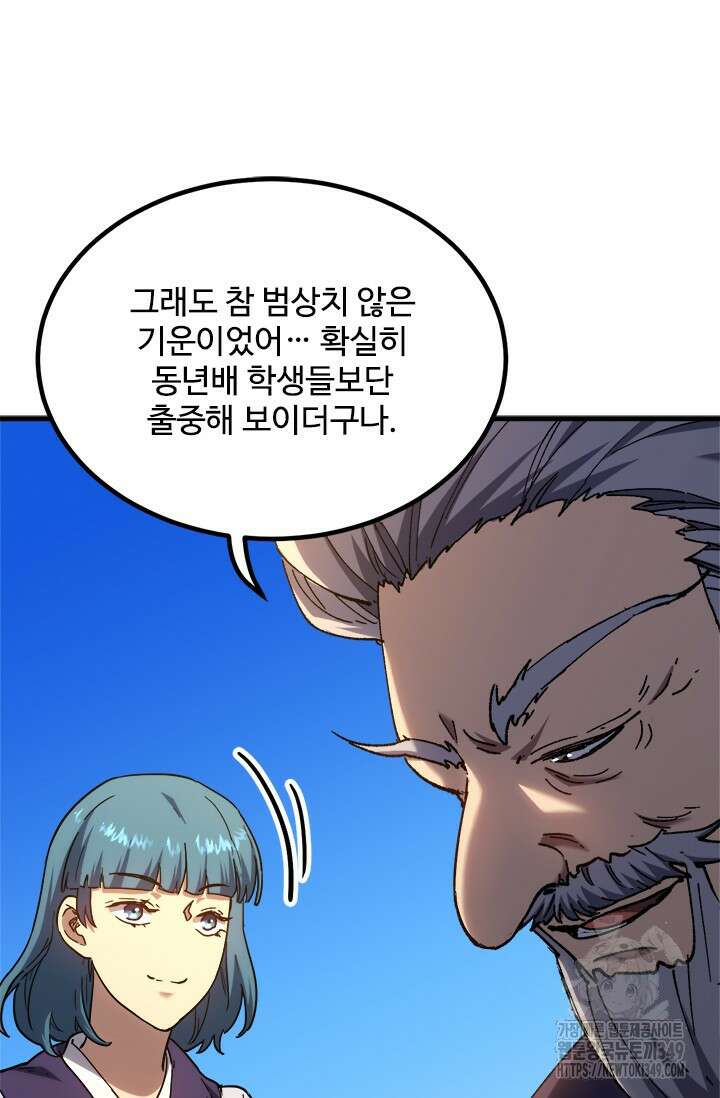 만년 후 미래에서 레벨업 105화 19