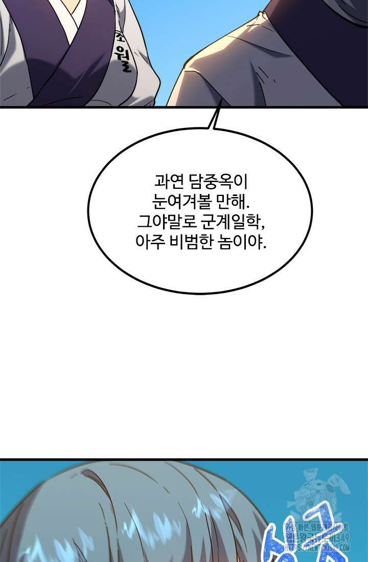 만년 후 미래에서 레벨업 105화 20