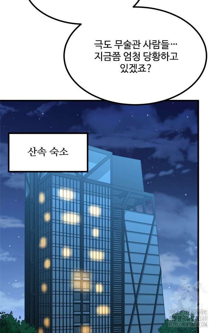 만년 후 미래에서 레벨업 105화 22