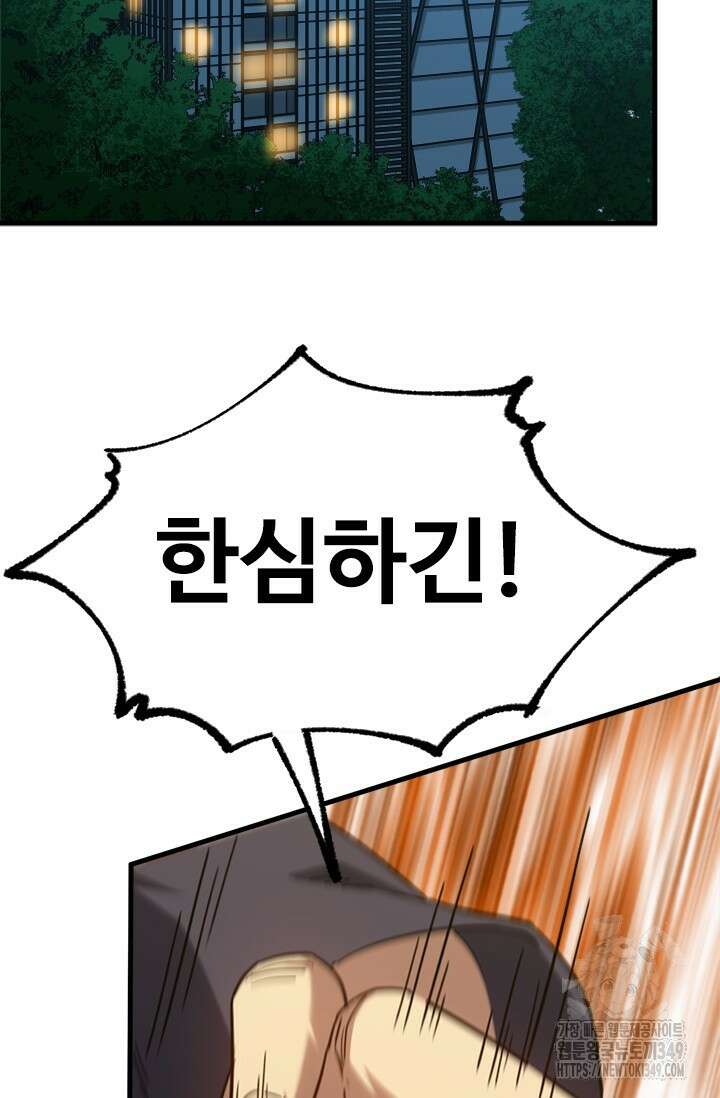 만년 후 미래에서 레벨업 105화 23