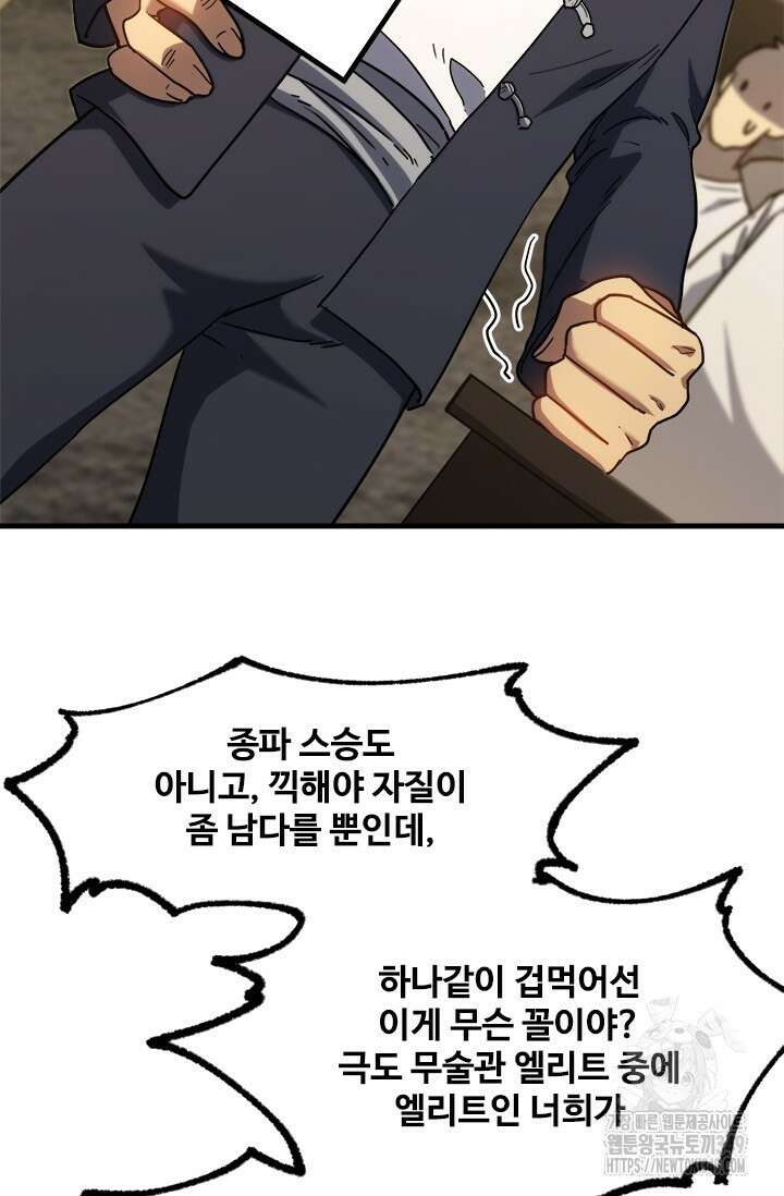 만년 후 미래에서 레벨업 105화 26