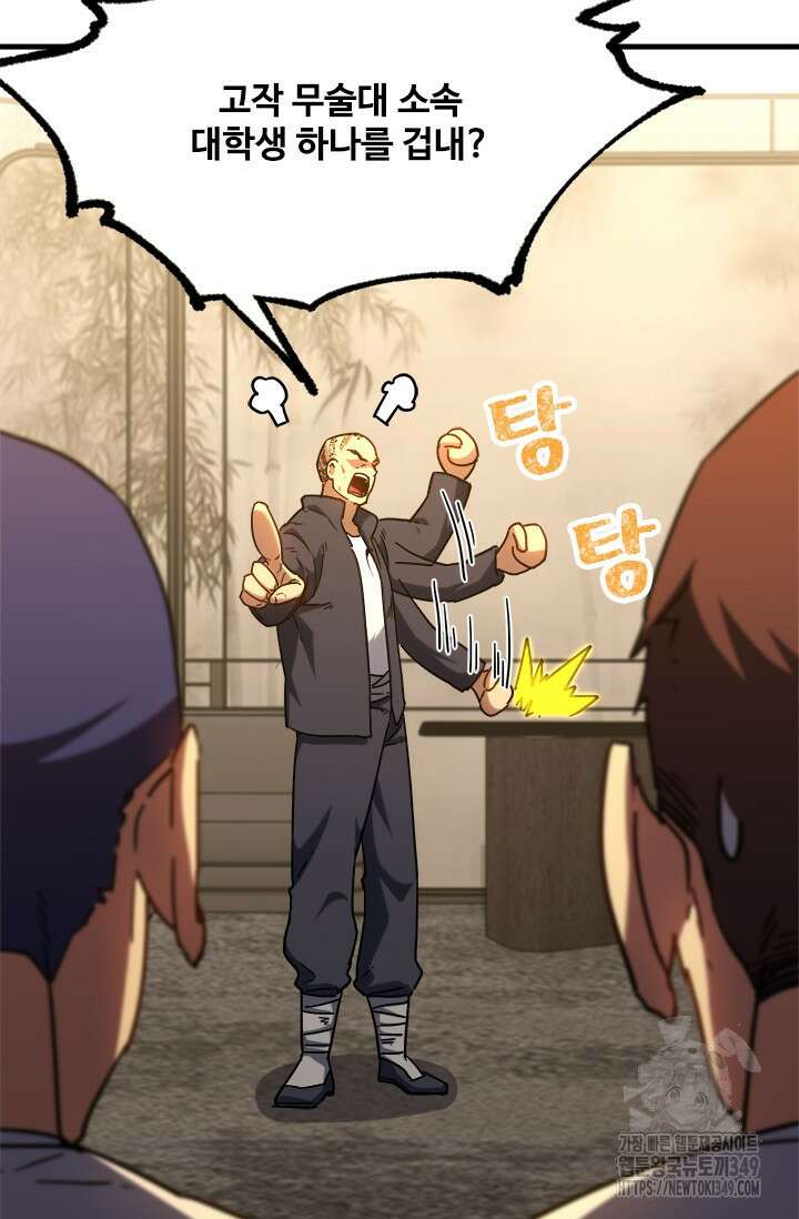 만년 후 미래에서 레벨업 105화 27