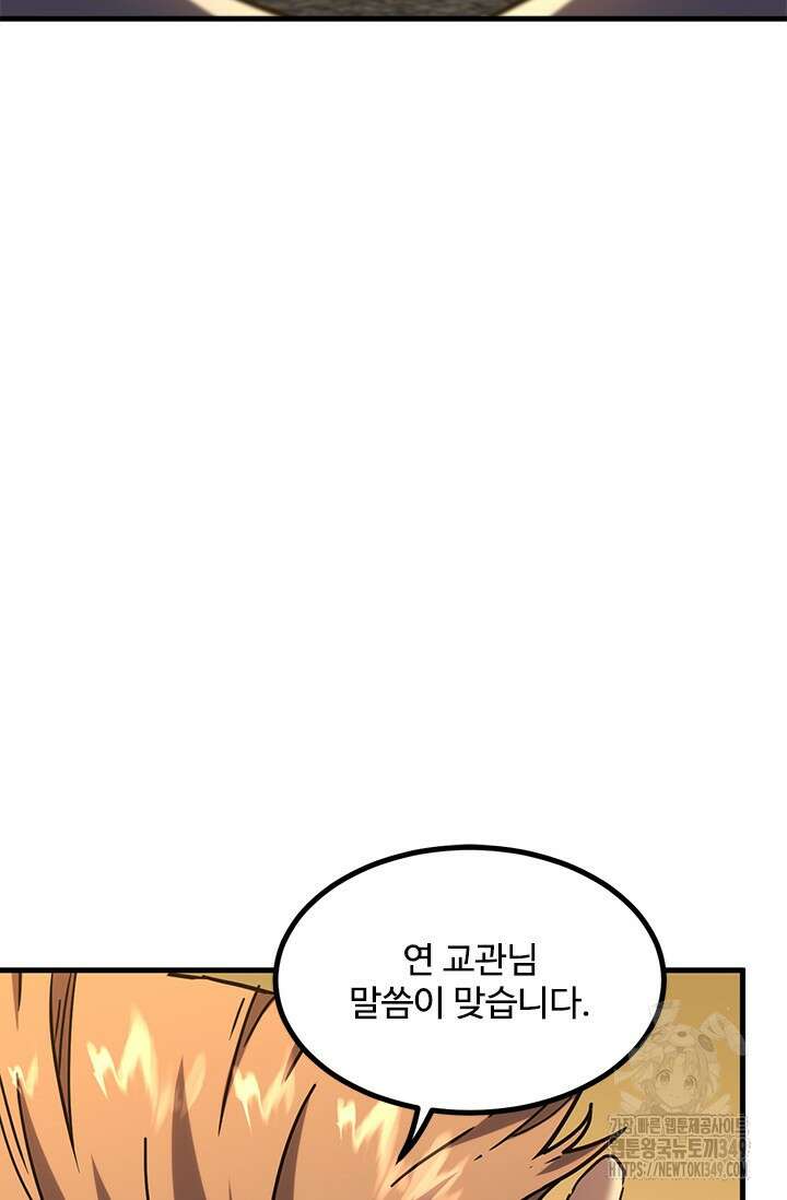 만년 후 미래에서 레벨업 105화 28