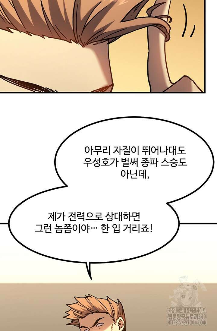 만년 후 미래에서 레벨업 105화 29