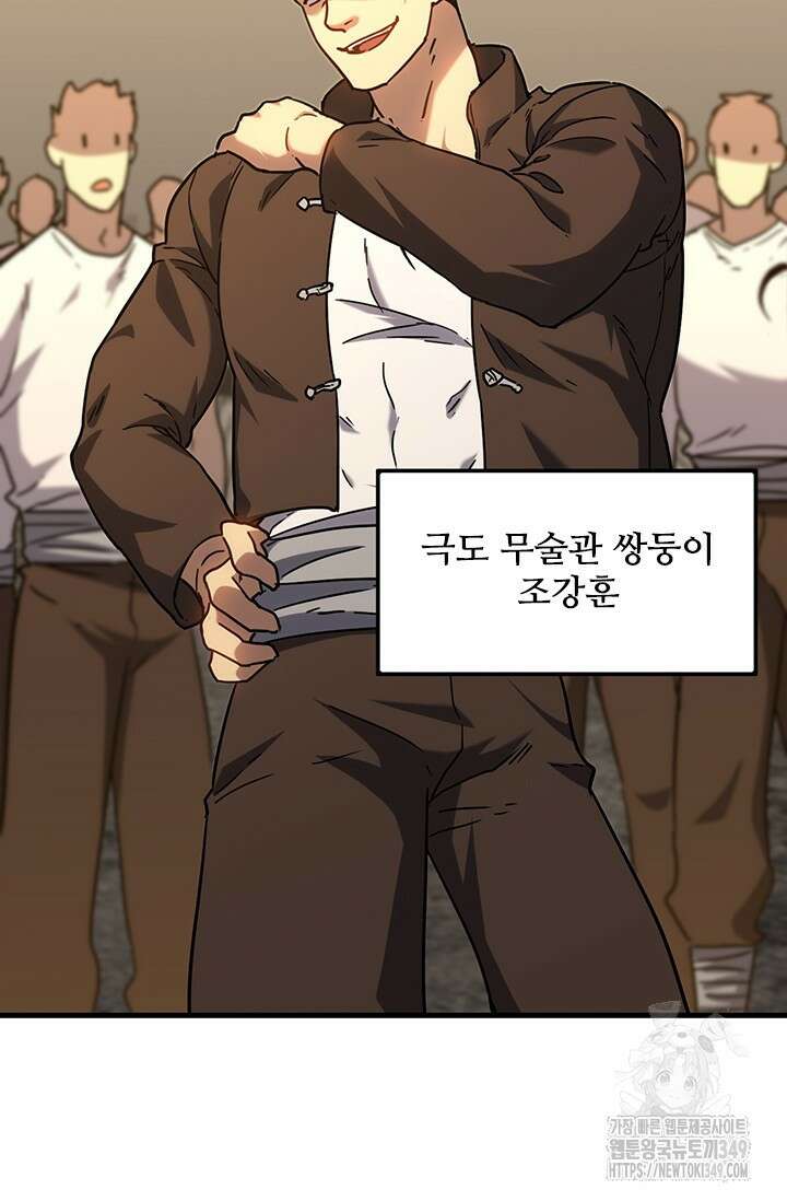 만년 후 미래에서 레벨업 105화 30