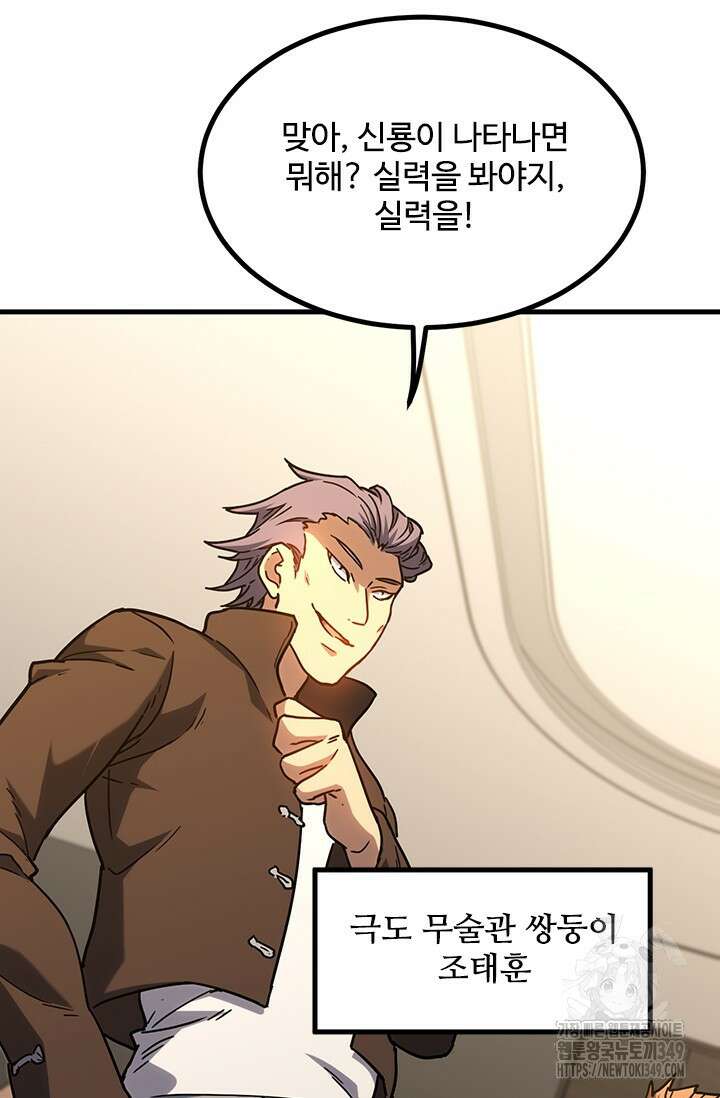 만년 후 미래에서 레벨업 105화 31