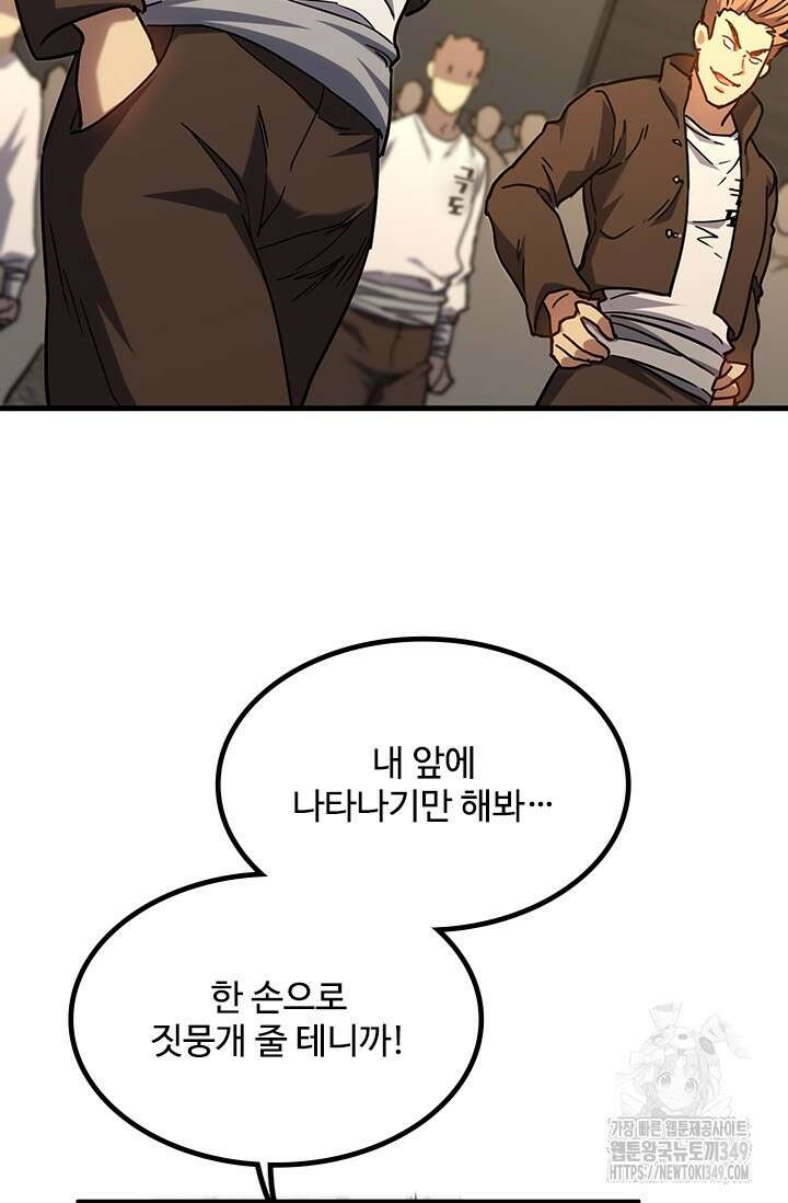 만년 후 미래에서 레벨업 105화 32