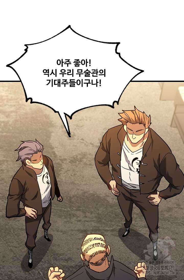 만년 후 미래에서 레벨업 105화 34