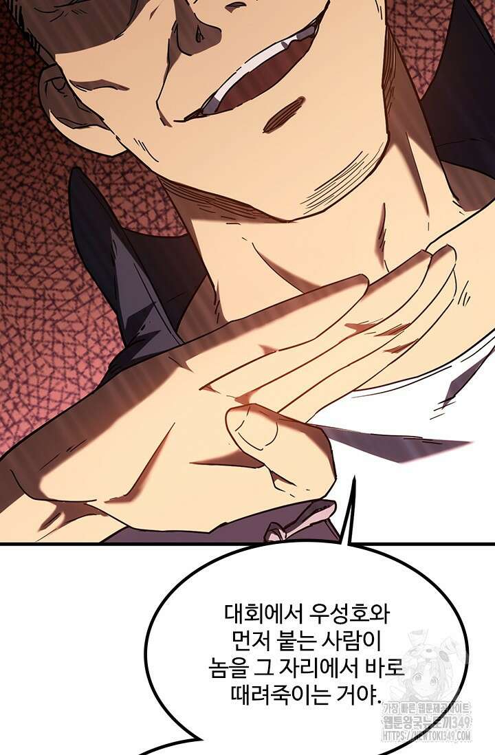 만년 후 미래에서 레벨업 105화 36