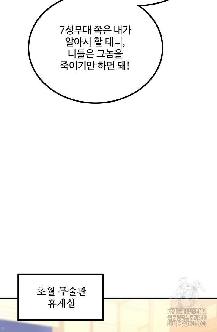 만년 후 미래에서 레벨업 105화 37
