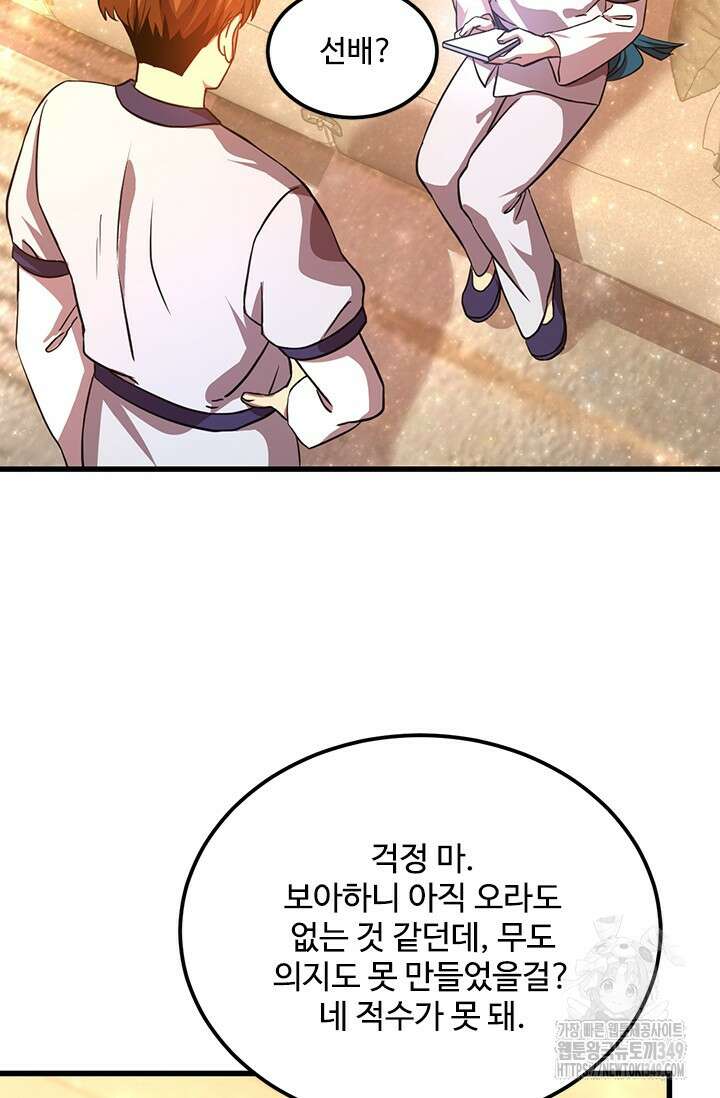만년 후 미래에서 레벨업 105화 42