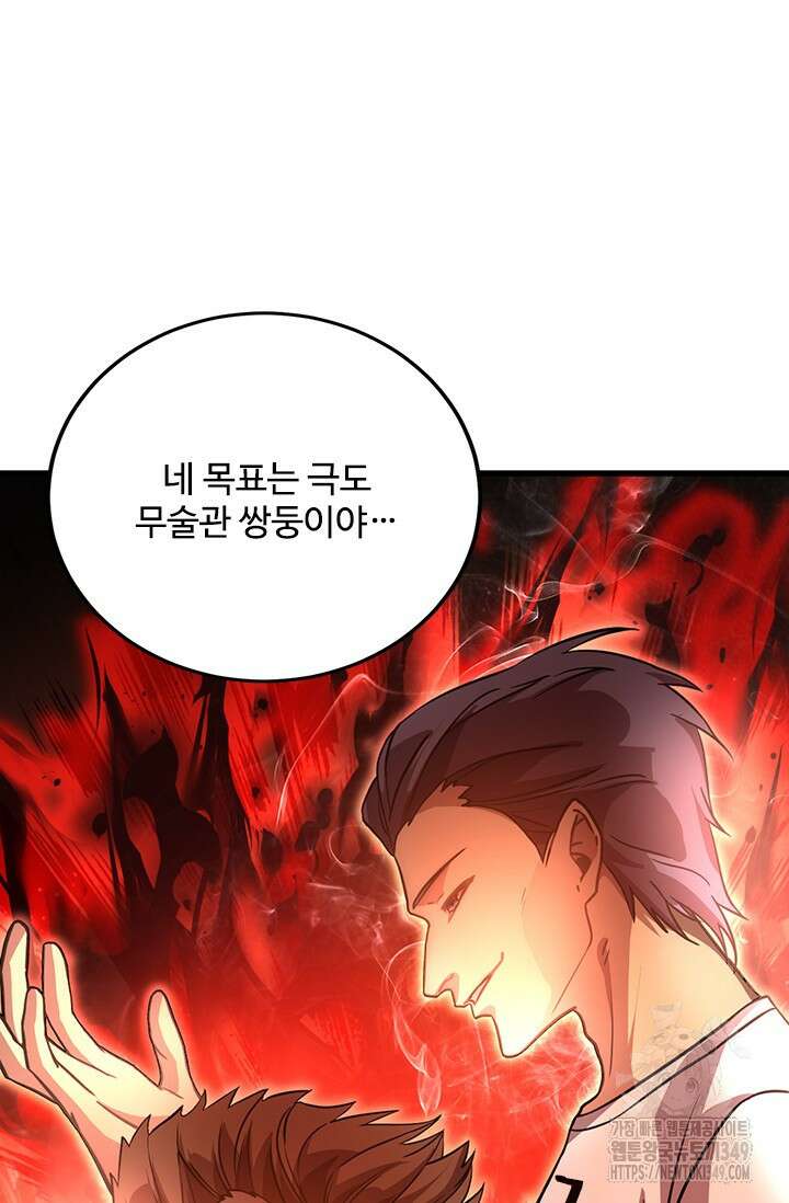 만년 후 미래에서 레벨업 105화 44