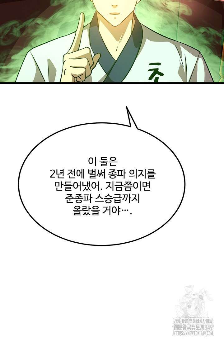 만년 후 미래에서 레벨업 105화 46